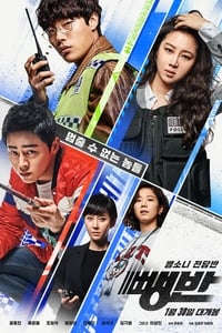 Hit-and-run squad (2019)