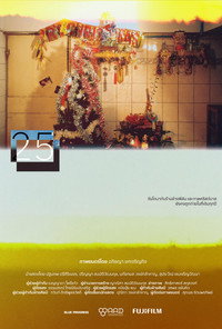 25 (2026) poster