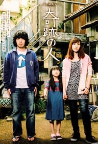 奇跡の人 (2016)