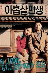 Poster de 아홉살 인생