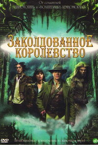 Постер сериала «Заколдованное королевство (2007)» — (13 из 19)