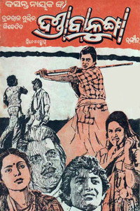 Постер фильма «Уличный попрошайка (1980)» — (2 из 2)