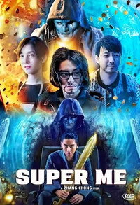 Постер фильма «Всемогущий я (2019)» — (1 из 6)