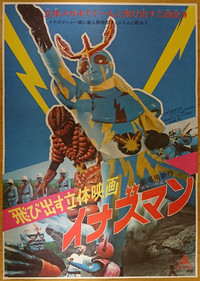 Постер фильма «Tobidasu rittai eiga: Inazuman (1974)» — (1 из 1)