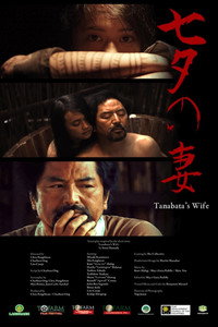 Постер фильма «Tanabata's Wife (2018)» — (2 из 2)