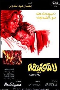 لا شيء يهم (1975)