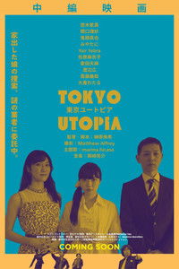 Poster de 東京ユートピア
