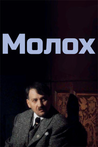 Poster de Молох