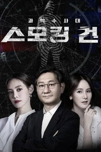 KCSI Smoking Gun - Season 1 Episode Guide