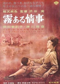 Kiri aru jyoji (1959) subtitle poster