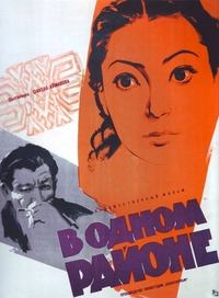 В одном районе (1961)