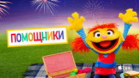 Обои к сериалу «Помощники (2019)» — (16 из 38)
