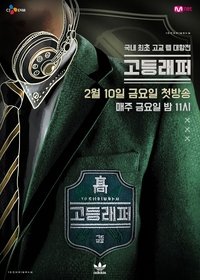 tv show poster High+School+Rapper 2017