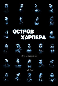 Постер сериала «Остров Харпера (2009)» — (7 из 27)