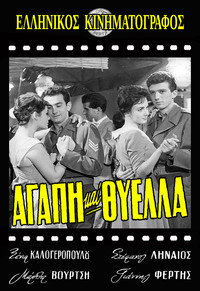 Постер фильма «Agapi kai thyella (1961)» — (2 из 2)