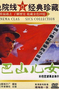 Постер фильма «Bashan er nu (1984)» — (1 из 2)