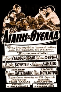 Αγάπη και θύελλα (1961)