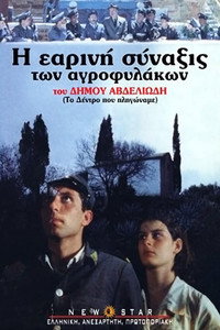 Постер фильма «Четыре сезона закона (1999)» — (1 из 4)