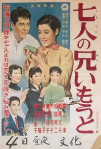 Shichinin no ani imōto