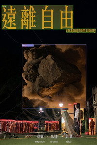 Escaping from Liberty (2026) subtitle poster