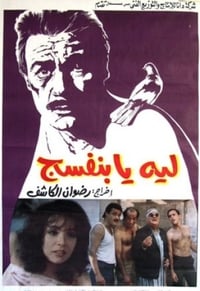 ليه يا بنفسج (1993)