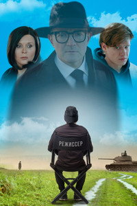 Постер фильма «Конец фильма (2021)» — (1 из 2)