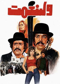 The Patron (1977) subtitle poster