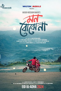 মন বোঝে না | Mon Bojhe Na