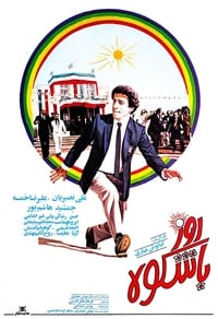 روز باشکوه (1989)