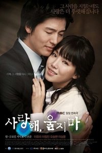 사랑해, 울지마 (2008)