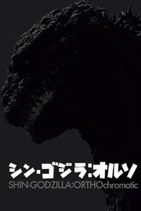 Постер фильма «Годзилла: Возрождение (2016)» — (11 из 95)