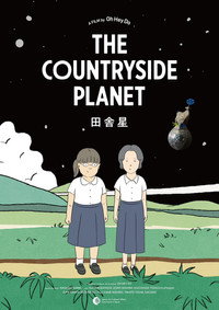 田舎星
