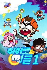 Temporada 1