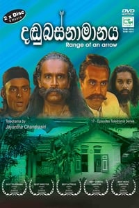 tv show poster Dandubasnamanaya 1995