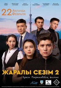 Imagem do Filme Жаралы сезім 2