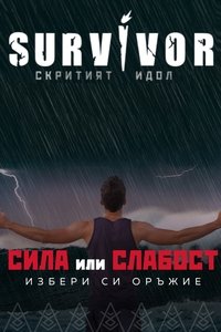 Сървайвър България (2006)