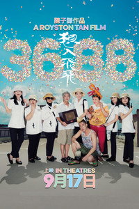 Постер фильма «3688 (2015)» — (11 из 12)