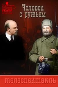 Человек с ружьём (1977)