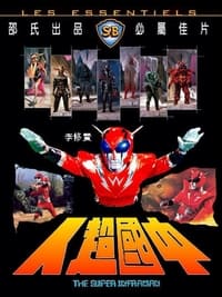 Super Inframan (1975)