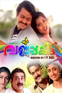 വര്‍ണ്ണപ്പകിട്ട് (1997)