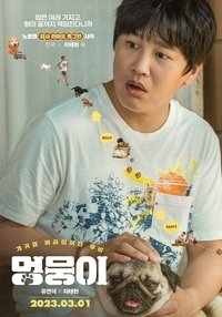 My Heart Puppy poster