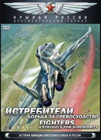 Постер сериала «Крылья России (2008)» — (1 из 3)