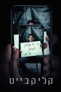 Постер сериала «Кликбейт (2021)» — (8 из 27)