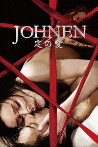 Постер фильма «Йонен: Любовь Сады (2008)» — (2 из 3)