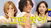 Lee Minhyuk, Stop taking your Shirt off!