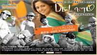 «Pattalam (2009)» — обои к фильму #1
