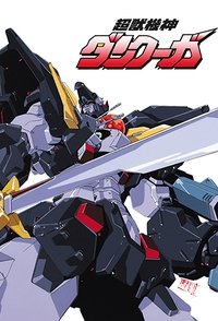 Poster de 超獣機神ダンクーガ