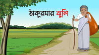«ঠাকুমার ঝুলি (2019)» — обои к сериалу #1
