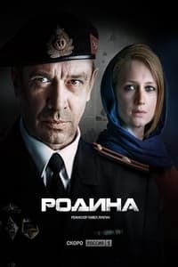 Родина (2015)