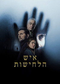 איש הלחישות